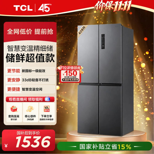 TCL408升精细分区低音1级双变频