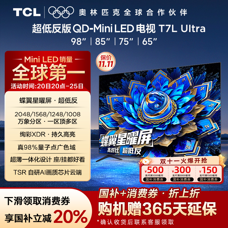 TCLT7LUltraQD-MiniLED电视