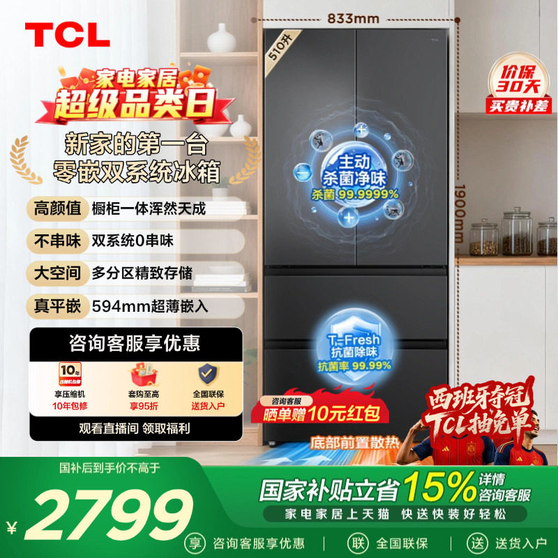 TCL集团官方旗舰店T升绝美零嵌双系统精细储 7999元 - 86线报