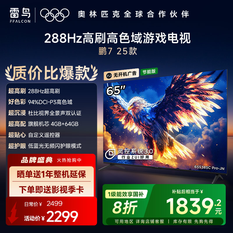 65Ӣ 65 S385C Pro-JNɫ ٷ TCL7 2565Ӣ288Hzˢ4+64GܵһЧʵ2299Ԫ