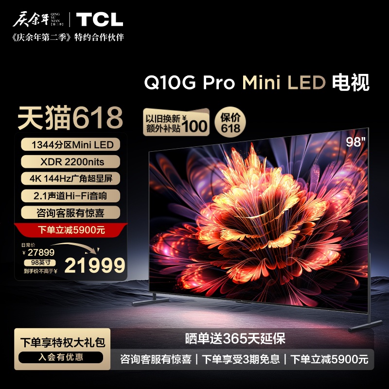 TCL98Q10GProMiniLED电视