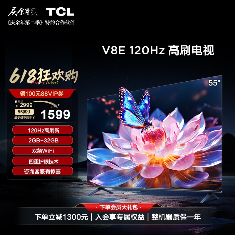 TCL 55V8E 55英寸120Hz高清4K全面屏语音电视机 官方旗舰店 大家电 平板电视 原图主图