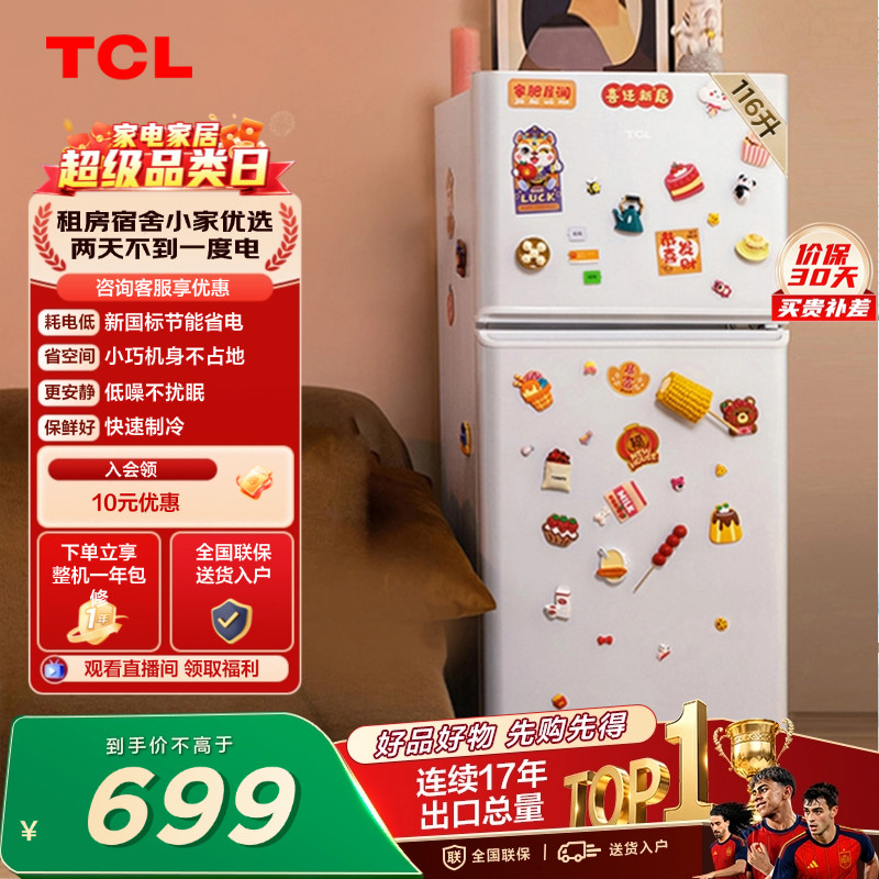 TCL 116升迷你双门白色小冰箱新国标节能低音 宿舍租房小户型