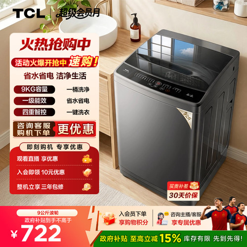 TCL9KG新一代AI智控波轮L2W
