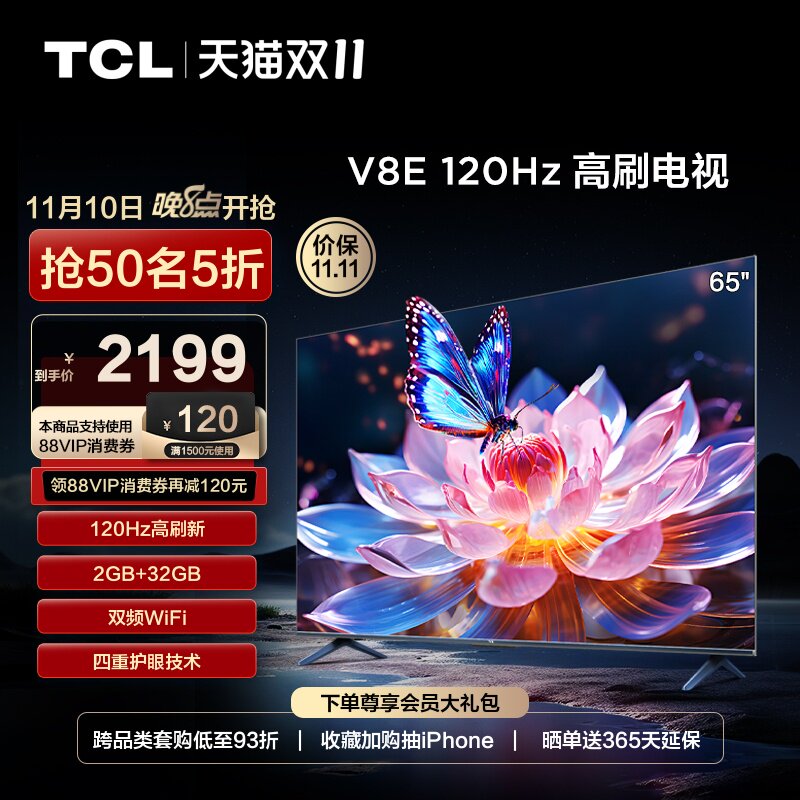 TCL 65V8E 65英寸120Hz高刷高清4K智能网络电视机 官方旗舰店属于什么档次？