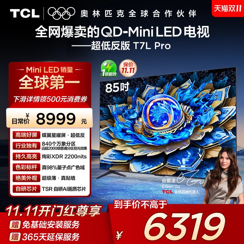 TCL85T7LProQD-MiniLED电视