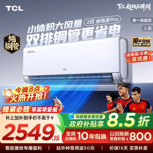 超一级能效、电量可视化、智慧健康柔风