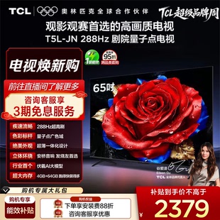 65英寸 65T5L 超薄 QLED量子点 灵控系统 288Hz高刷 TCL电视