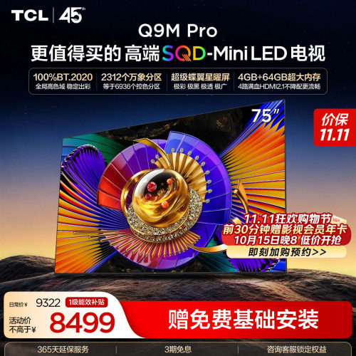 TCL75Q9MProSQD-MiniLED电视