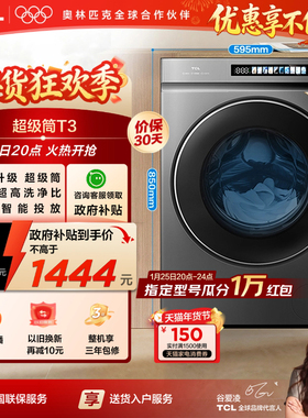TCL 10KG超薄洗烘一体机T3 PRO智投1.16洗净比全自动洗衣机家用