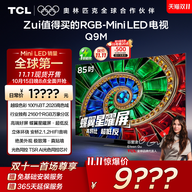 TCL85Q9MRGB-MiniLED电视