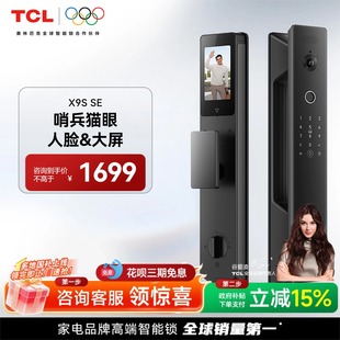 TCL智能门锁X9S 锁智能锁 SE可视人脸监控猫眼抓拍电子锁指纹密码
