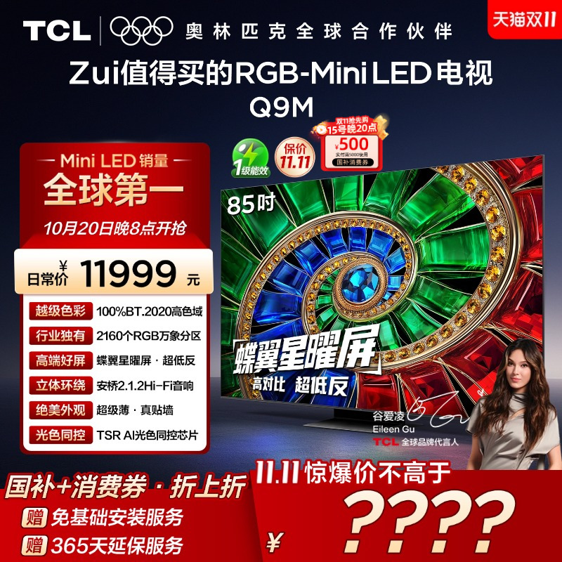 TCL85Q9MRGB-MiniLED电视