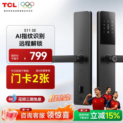 TCL指纹密码智能门锁一握开S11SE
