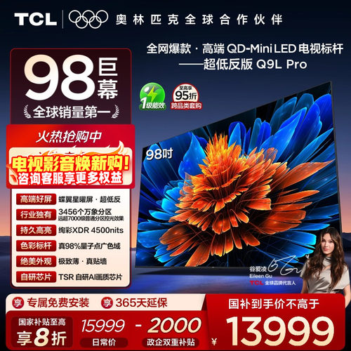 TCL98Q9LProQD-MiniLED电视