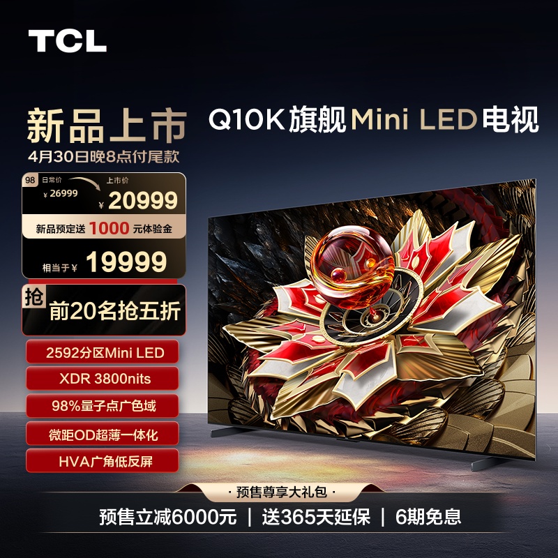 TCL98Q10K98英寸平板电视