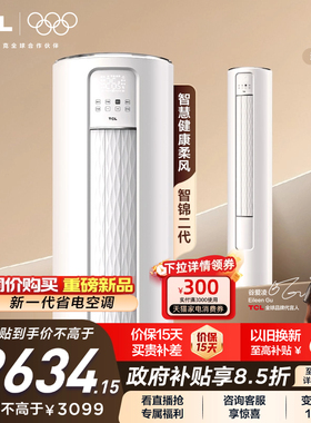 TCL空调大2匹一级新能效变频冷暖低噪音柔风家用客厅落地立式柜机