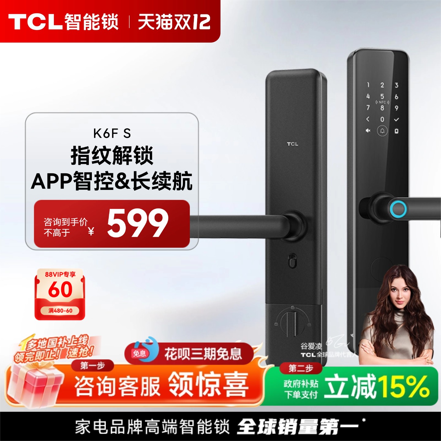 tclK6F-S指纹锁家用防盗门智能锁