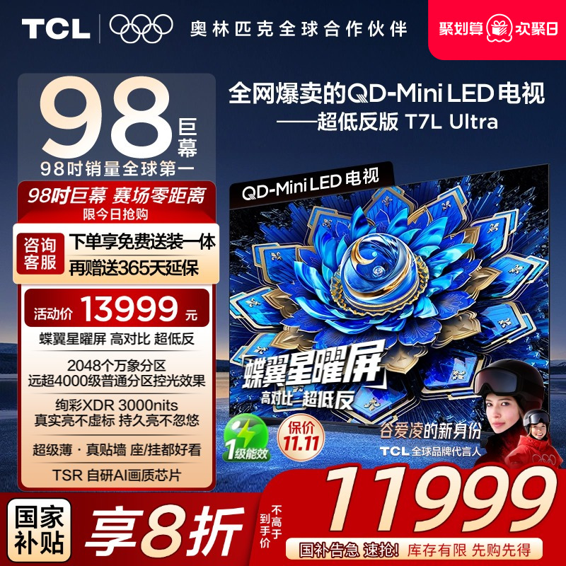 TCL98T7LUltraQD-MiniLED电视