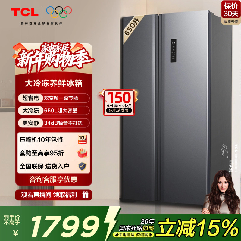 TCL 650升对开门双开门大容量大冷冻冰箱 一级能效 风冷无霜变频