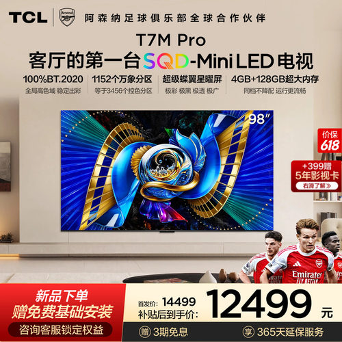 TCL98T7MProSQD-MiniLED电视