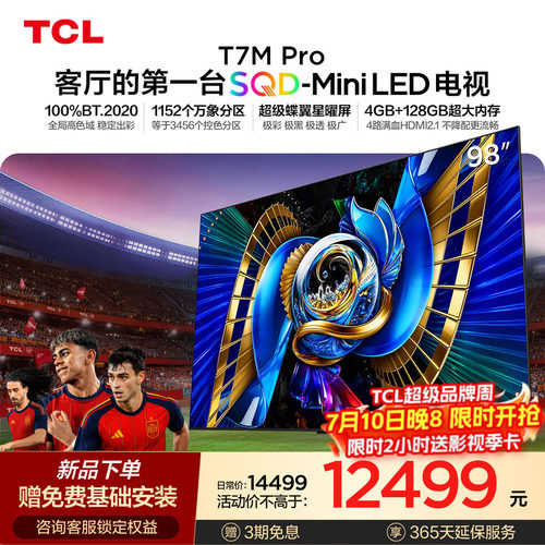 TCLT7LUltra升级款SQDMiniLED
