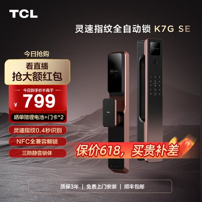 TCL灵速指纹锁远程解锁K7GSE门锁