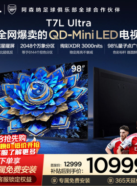 【爆品】TCL电视 98T7L Ultra 98英寸 QD-Mini LED 蝶翼星曜屏tcl