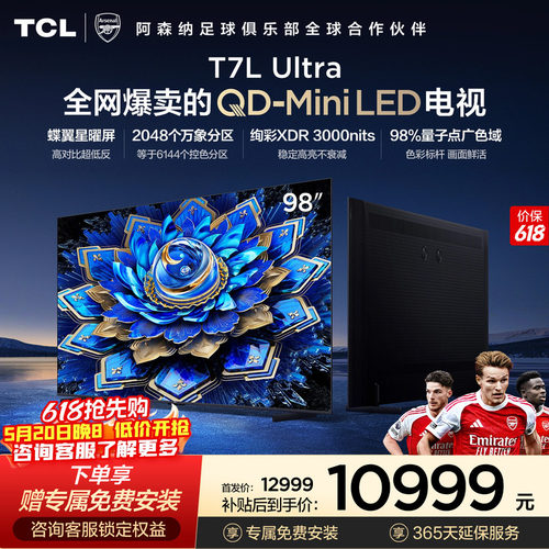 TCL98T7LUltraQD-MiniLED电视