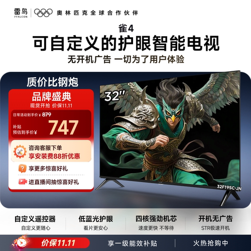 TCL雷鸟电视雀4 32英寸高清低蓝光液晶平板智能电视机国家补贴43