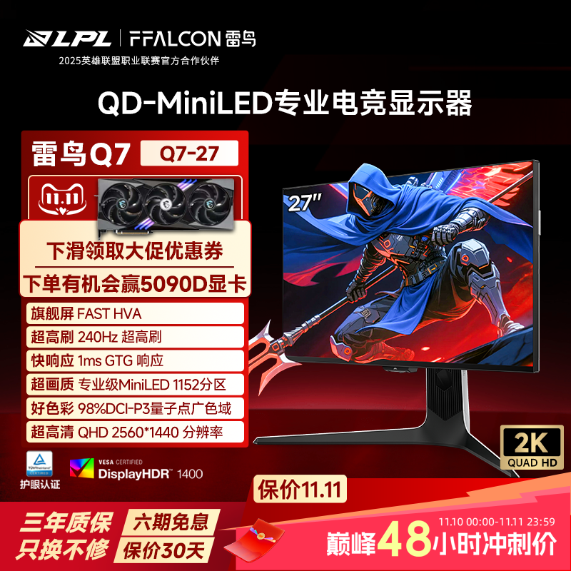 2K240Hz、1152分区、HDR1400、旋转升降