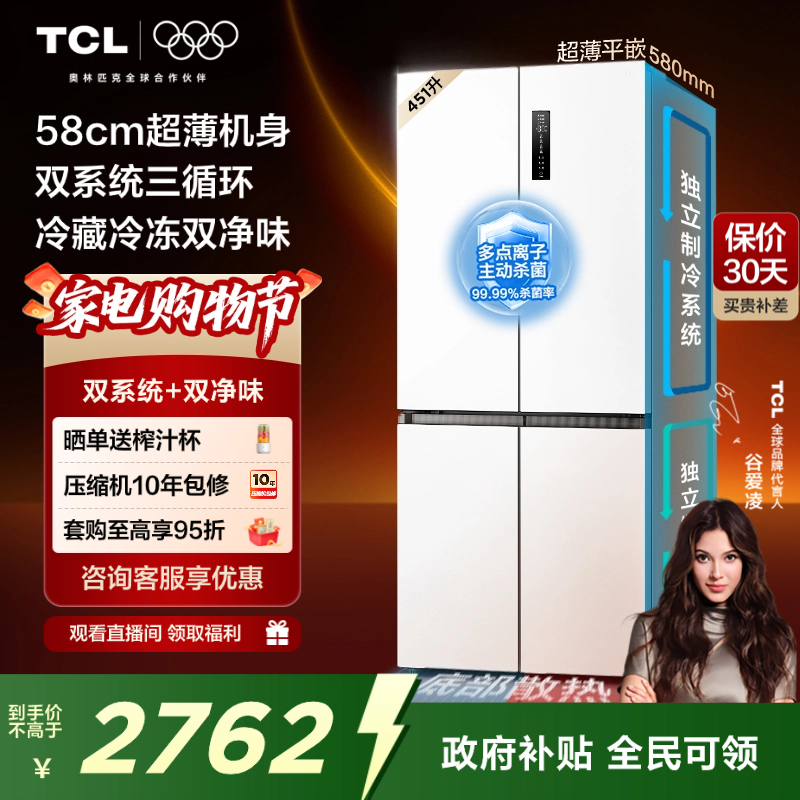 TCL大无界451升双系统零嵌冰箱