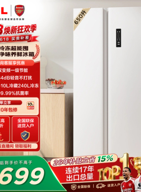 TCL 650升对开门双开门大容量大冷冻白色冰箱1级能效一级以旧换新