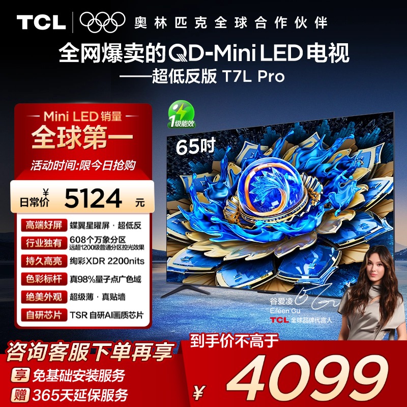 TCL65T7LProQD-MiniLED电视