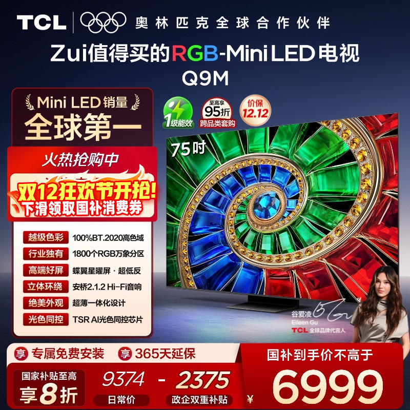 TCL 75Q9M 75Ӣ RGB-Mini LED 100%ɫ ٷ콢 6140.9Ԫ