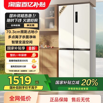TCL 409升十字对开四开门一级变频杀菌除味白色风冷家用电冰箱