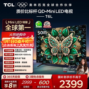50英寸 Mini LED 官方旗舰 TCL电视 万象分区QLED量子点 50T6L