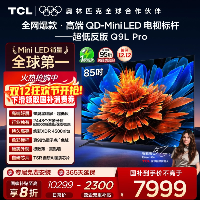 TCL 85Q9L Pro 85Ӣ QD-Mini LED  ӻٷ 7792.2Ԫ