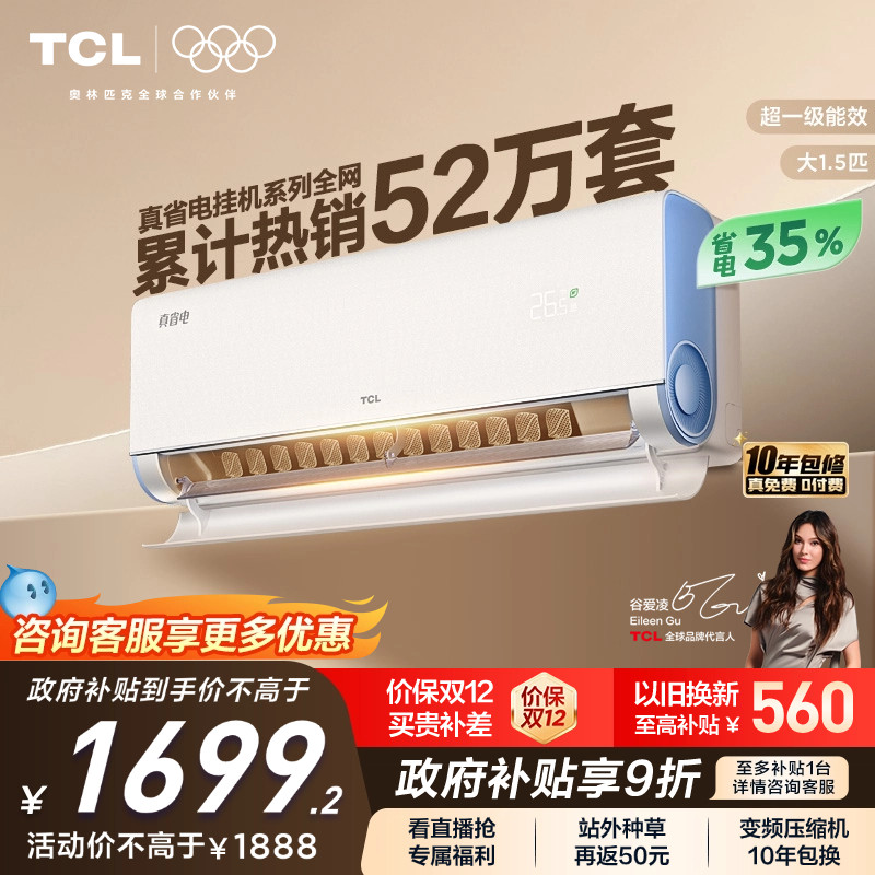 TCL С������ʡ�� 1.5ƥ �һ� KFR-35GW/RV2Ea+B1 