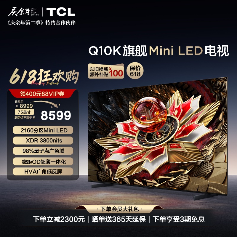 TCL75英寸MiniLED平板电视