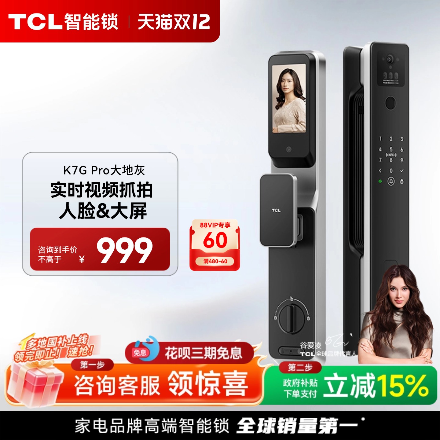 TCL人脸猫眼可视智能门锁K7GPro