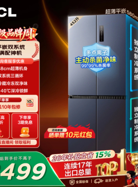 TCL452升T9十字四开门冰箱超薄零嵌入式双系统三循环双净味风冷