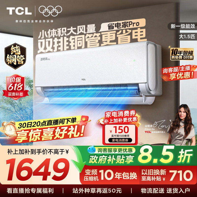 TCL空调大1.5匹省电家Pro一级冷暖变频智慧家用卧室挂机35RT