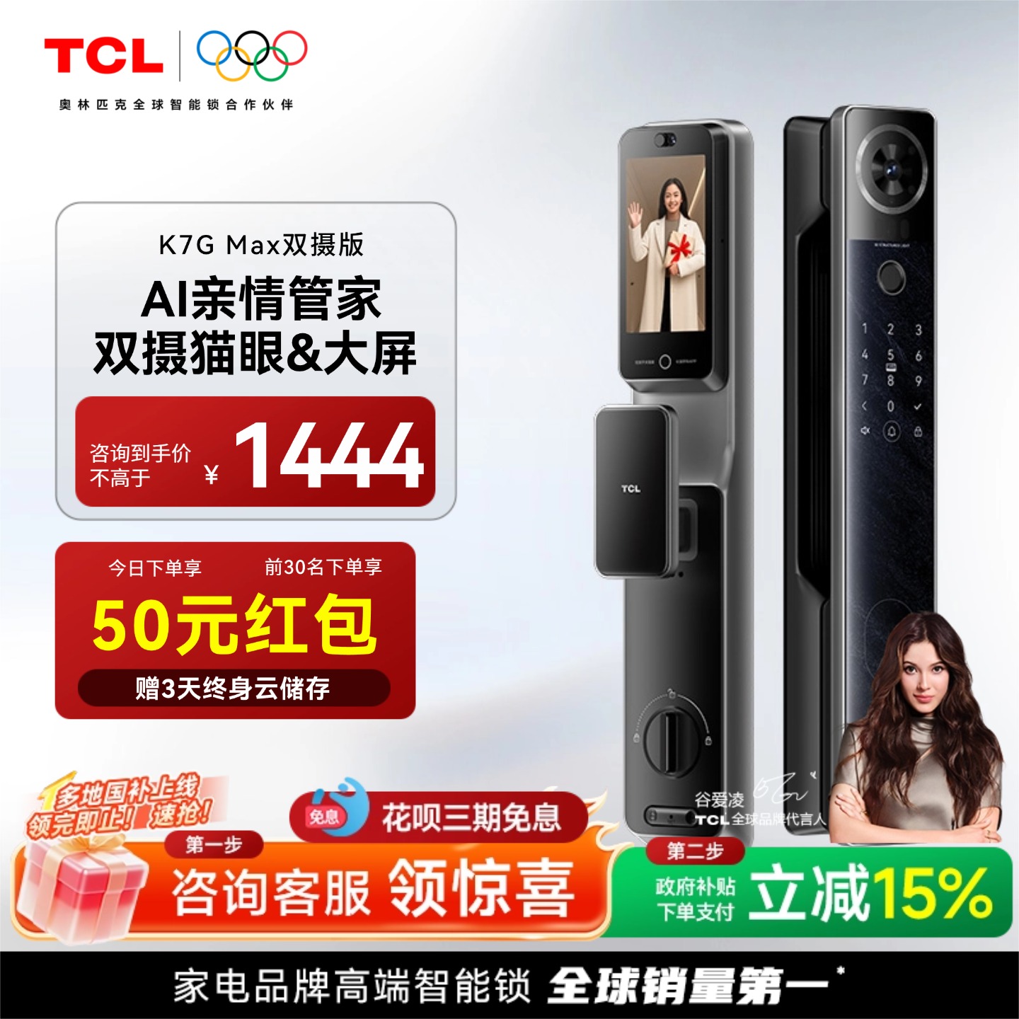 伏羲AI行业首款TCL智能锁K7GMax