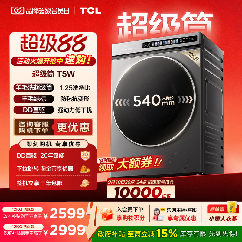 羊毛绿标新品|超级筒TCL12KG图片