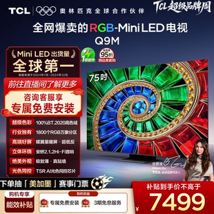 RGB 75英寸 75Q9M 官方旗舰 LED 100%高色域 Mini TCL电视