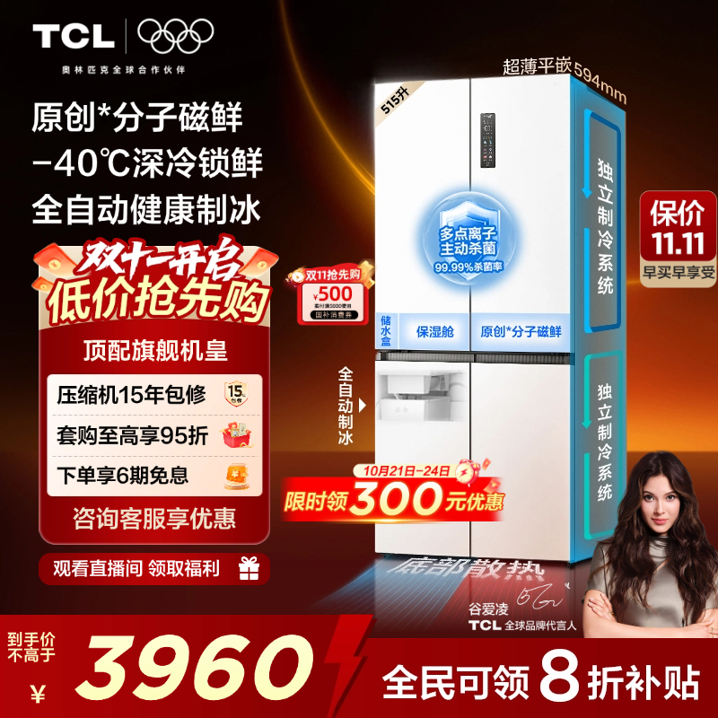 TCL冰麒麟机皇515升十字平嵌冰箱