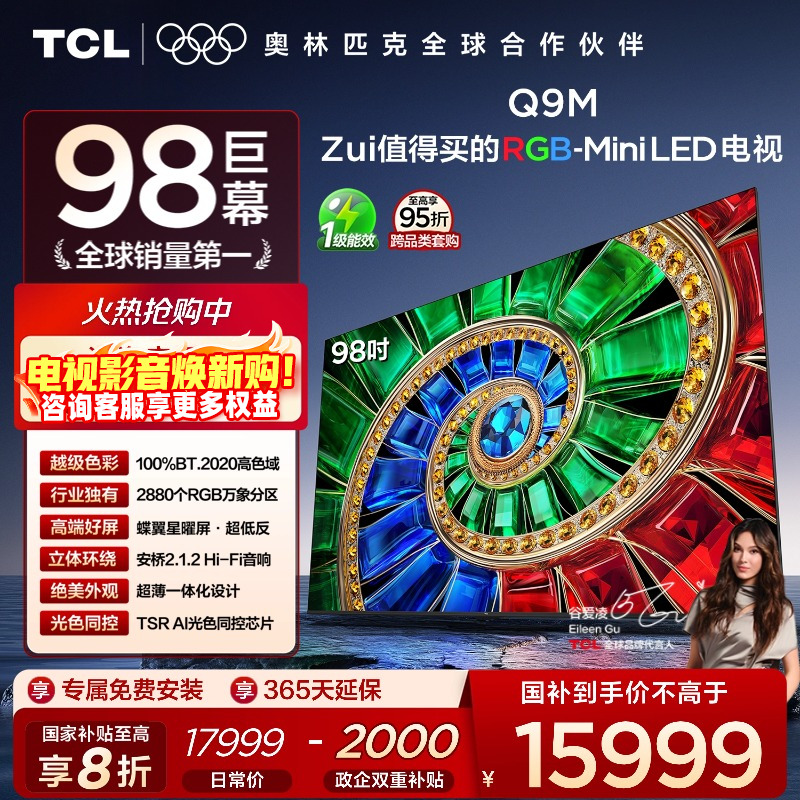 TCL98Q9MRGB-MiniLED电视