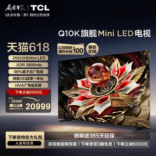 2592分区高清网络液晶平板电视 TCL电视 98英寸 98Q10K Mini LED