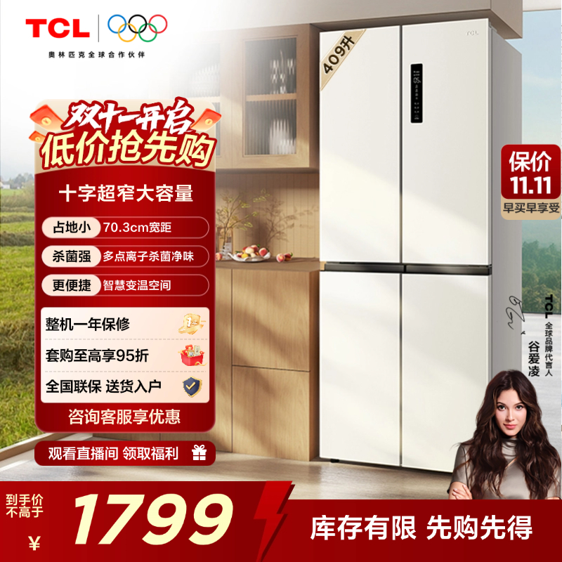 TCL409升离子净味养鲜冰箱
